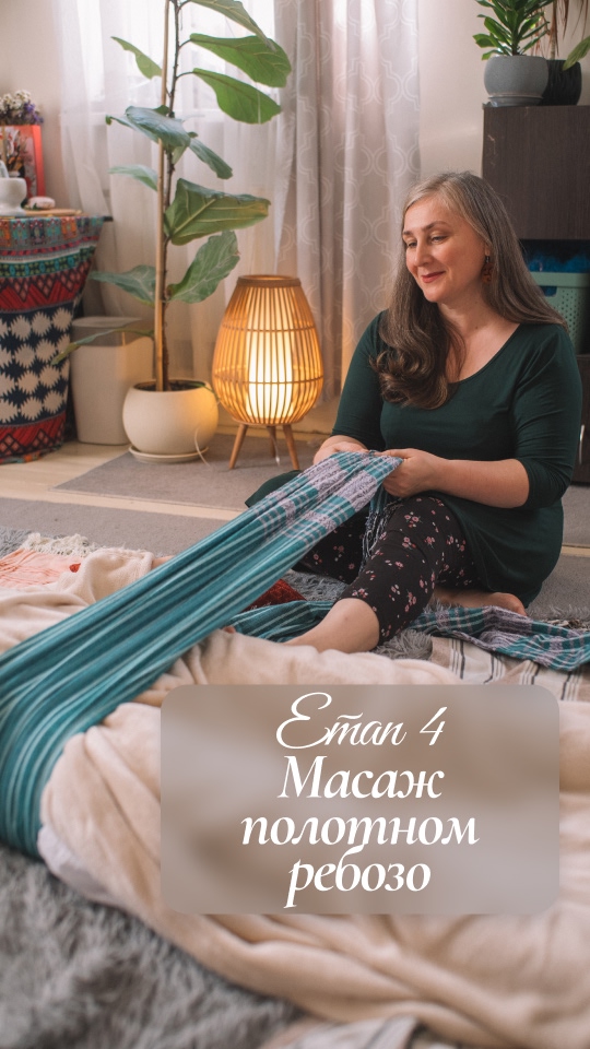 Сповивання 4